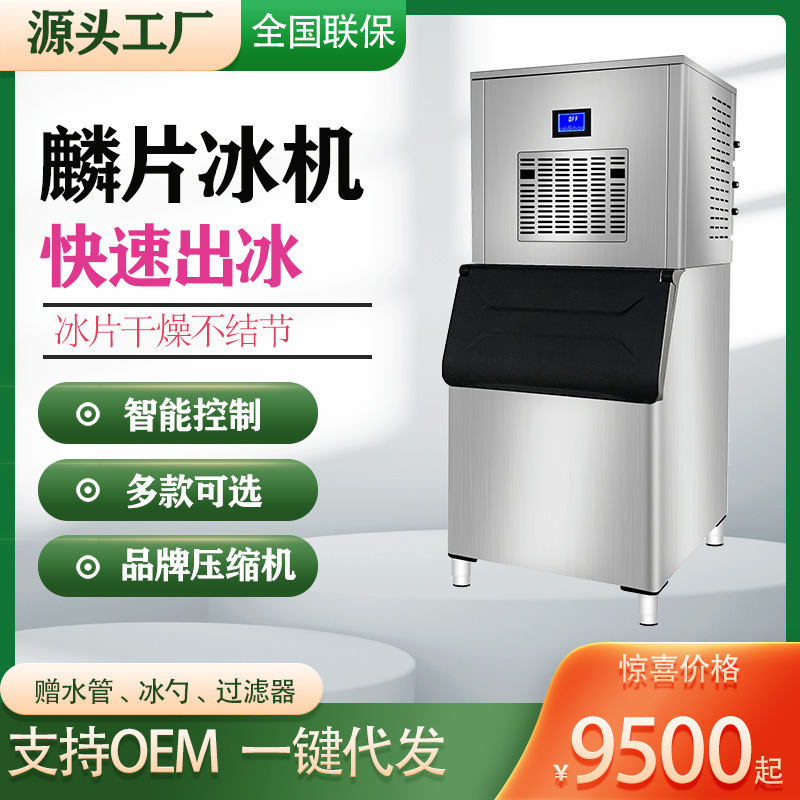Quancheng ice machine commercial 300kg 500kg supermarket ice machine seafood buffet hot pot restaurant ice machine