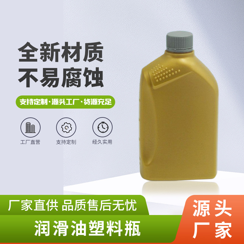 厂家供应制动液刹车润滑油塑料瓶可覆膜包装汽车用品集油瓶机油瓶