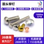 椭圆定制半空心304铆钉
