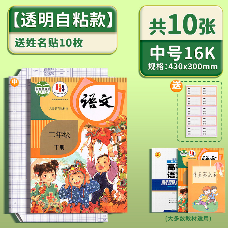 自粘透明磨砂包书皮小学生防水书套加厚16K保护套环保防水免裁剪|undefined