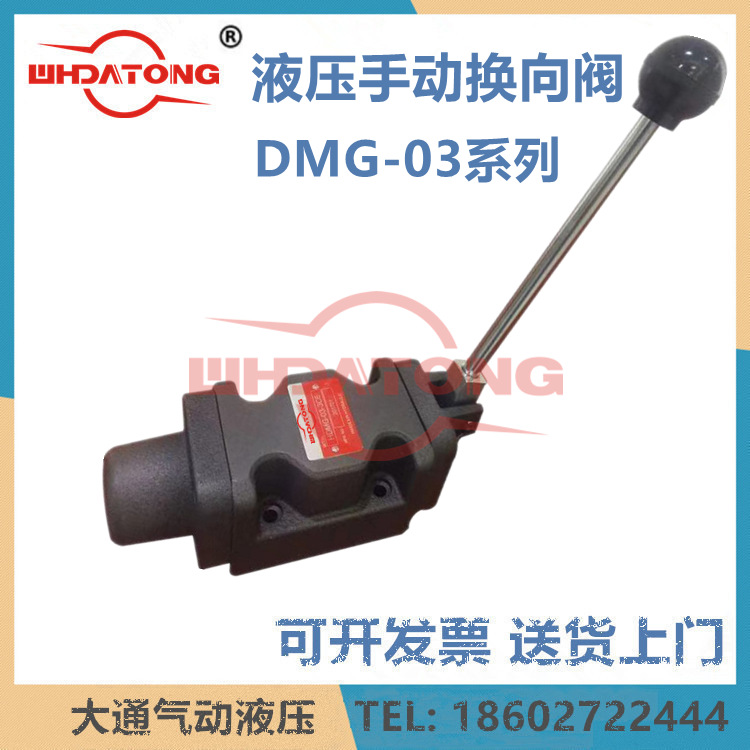 WHDATONG手动换向阀DMG-03-3C4-W 3C3-O 2B2 03-3C2-W 03-3C6-O