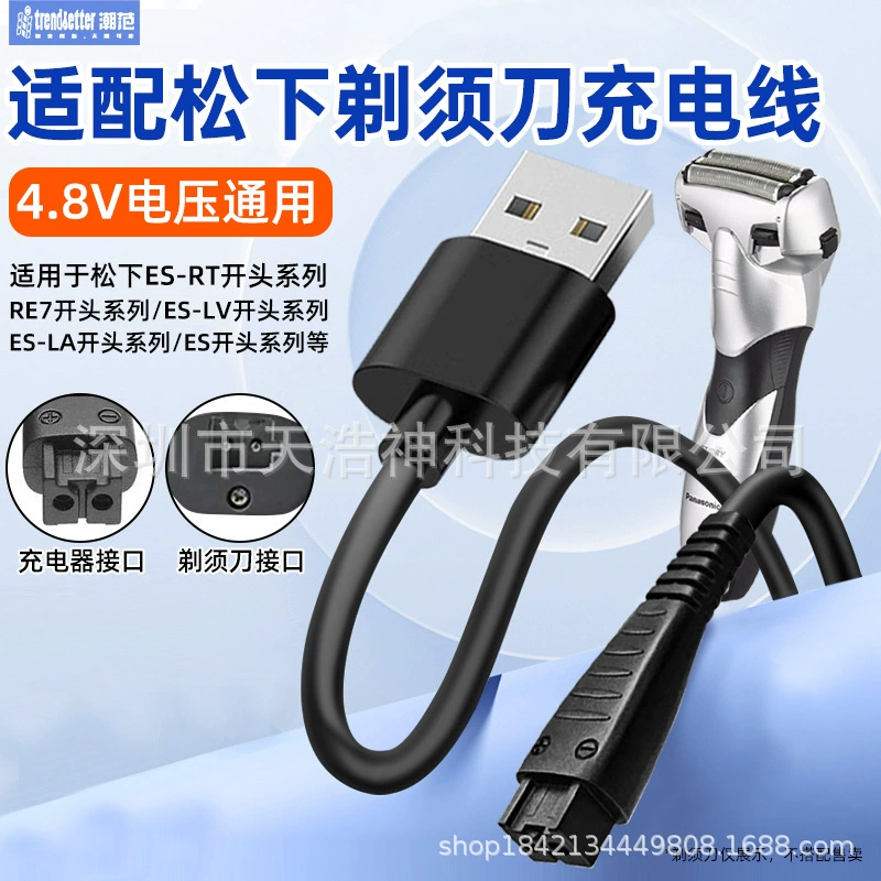 Подходит для зарядки насадки Panasonic бритвы кабель RE7-87USB зарядное LC50 LV54 RF41 ST29 RF3