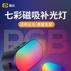 奥川七色磁気吸引補助光ランプ雲台補助光ランプ十速明るさ調節超ミニ携帯電話安定