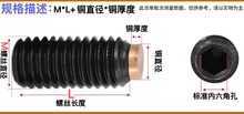 12.9级铁黑色M8内六角铜头机米螺丝紧定螺钉带黄铜垫片顶丝