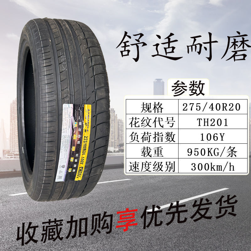 三角轮胎275/40R20 TH201 106Y适配卡宴Macan奥迪宝马X5 27540r20