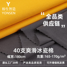 40支冰瓷棉拉架汗布莱卡棉全棉平纹棉氨纶汗布棉平纹针织T恤面料