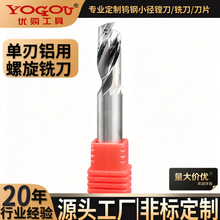 单刃铝用铣刀铝塑铝板型材切割数控切割钻铣数控雕刻刀具