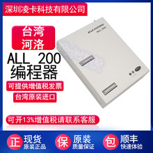 供应全新现货河洛ALL-200烧录器编程器 台湾河洛烧录器ALL-100