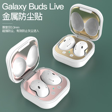 适用Galaxy buds live金属防尘贴三星蓝牙耳机内盖电镀贴片其他数