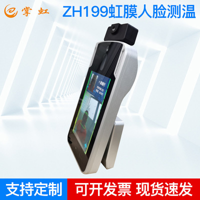 ZH199 Iris Face thermodetector School Hospital laboratory Access control system Iris Recognition Check on work attendance Integrated machine