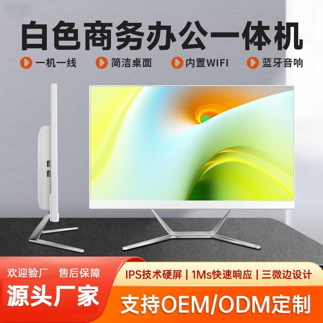 工厂OEM定制电脑一体机高清无边框24/27寸wifi双频办公家用电脑