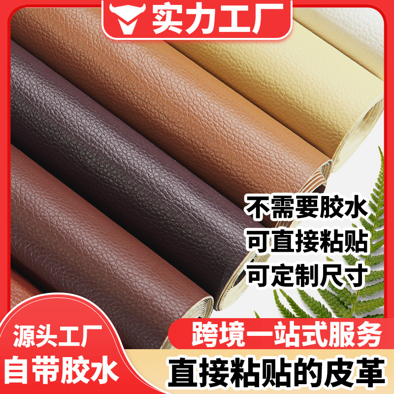 Cross-border explosions direct selling leather self-adhesive thickened sofa leather repair subsidy adhesive factory price wholesale self-adhesive leather