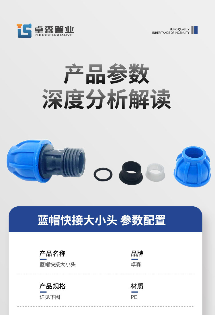 蓝帽快接大小头_03