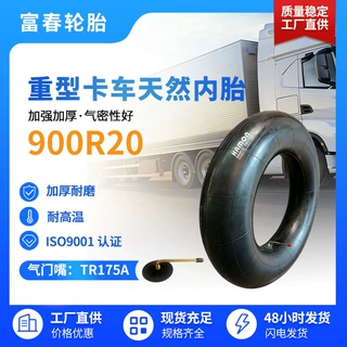 камера Грузовая шина 900R20 оптом