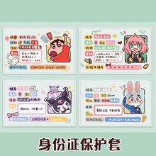 搞笑创意身份证套可爱校园情侣卡套个性身份证保护套透明卡通遮挡