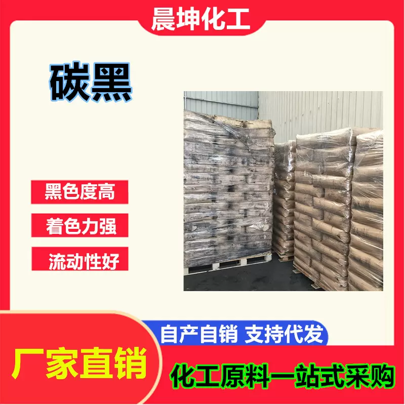 炭黑 色素炭黑 易分散水溶性碳黑 炭黑厂家
