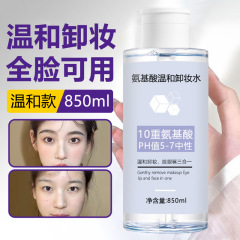 アミノ酸メイク落とし 850ml 目・唇・顔用 3in1 敏感肌用 優しく低刺激のプレスメイク落とし