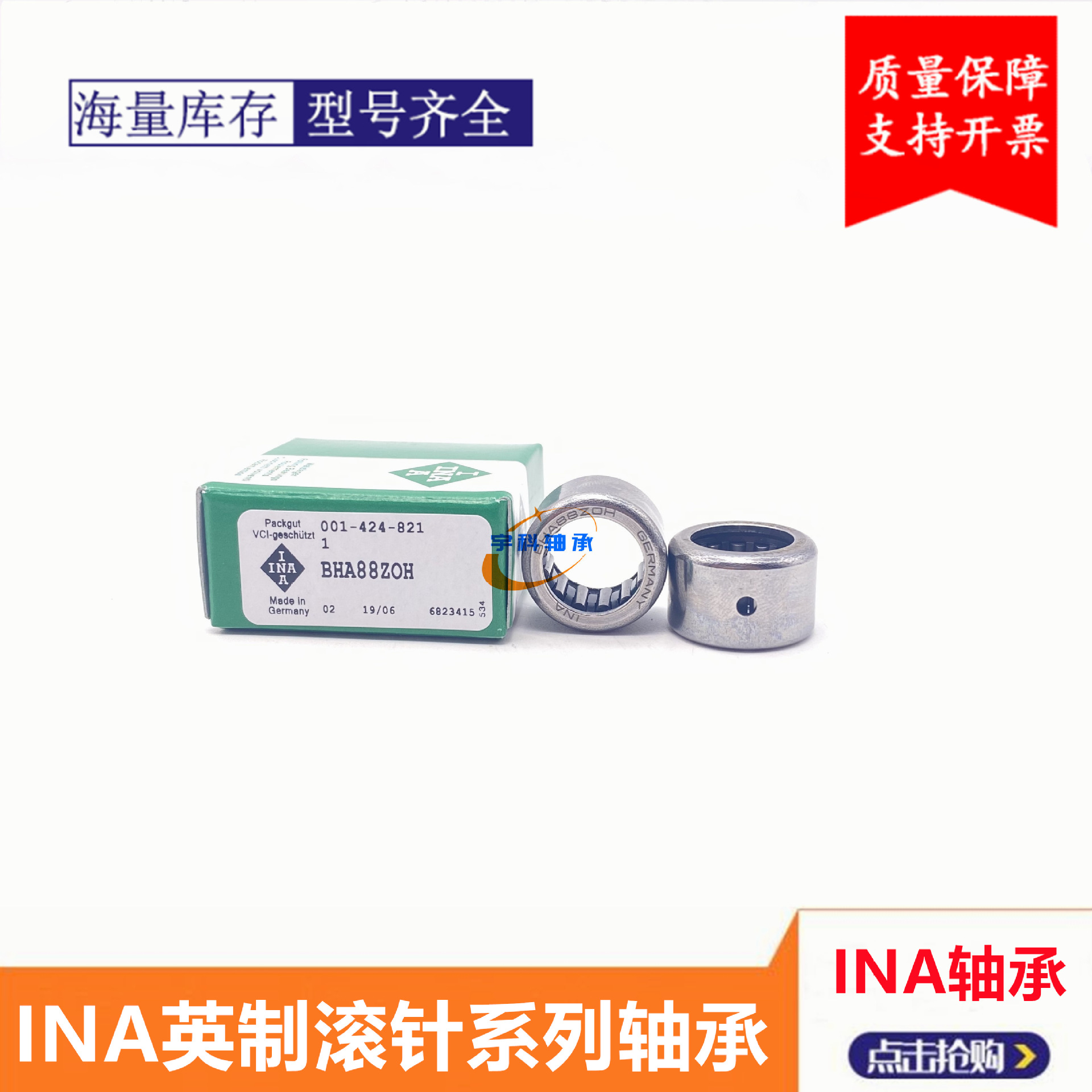 现货供应 BHA88ZOH 尺寸：12.7*19.05*12.7 德国INA英制滚针轴承