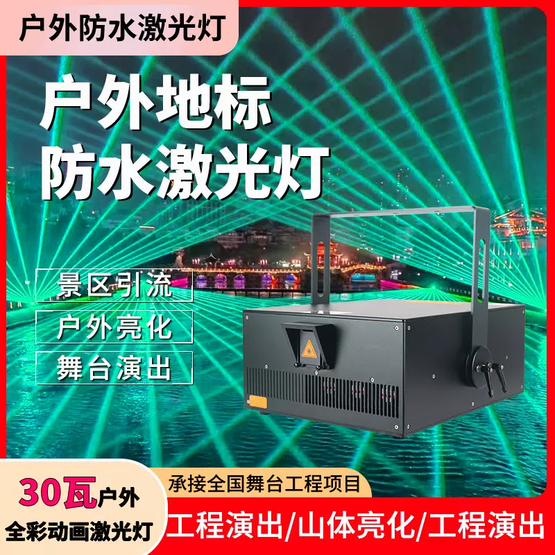 北极光全彩动画激光灯楼顶镭射灯地标灯户外防水景区文旅激光灯