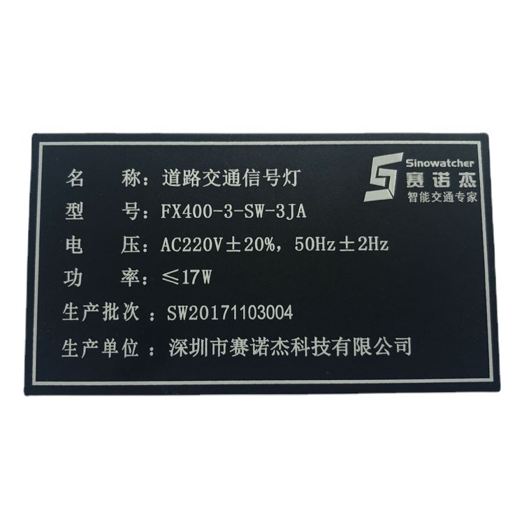 激光打标镭雕LOGO字标牌 金属五金蚀刻铝标牌 氧化黑色铝制铭牌