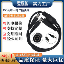 DC5521һĸ�փɹ�һ�϶���ĸ22AWG�O�ؔz���^dc�Դ����ȼ�Դ��