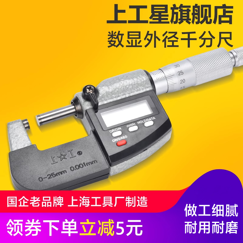 上工数显外径千分尺0-25-50-75-100高精度卡尺螺旋测微仪器批发