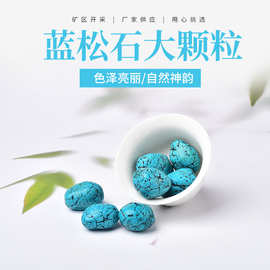 厂家供应 天然蓝松石大颗粒 水晶滚石 香薰扩香石 鱼缸盆栽装饰