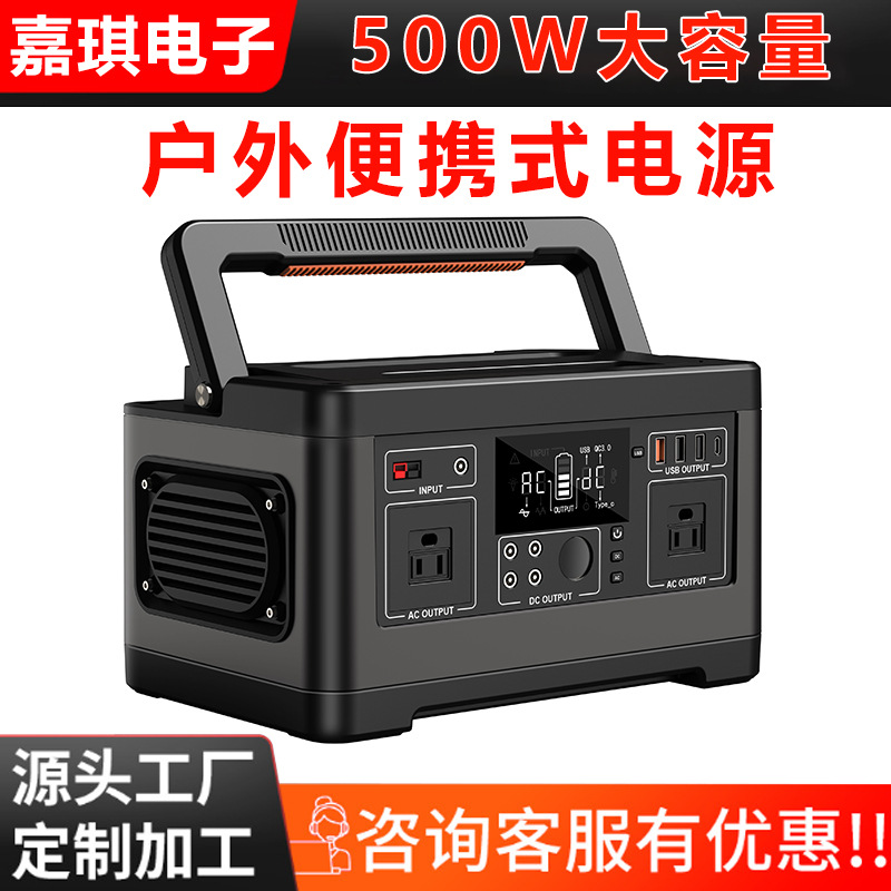 厂家500W 140400mAh太阳能便携式户外储能超大容量超长续航电源