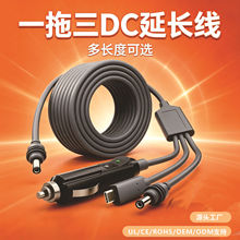一拖三电源线 Type‑C+点烟器+DC转DC三合一电源线适配器供电线