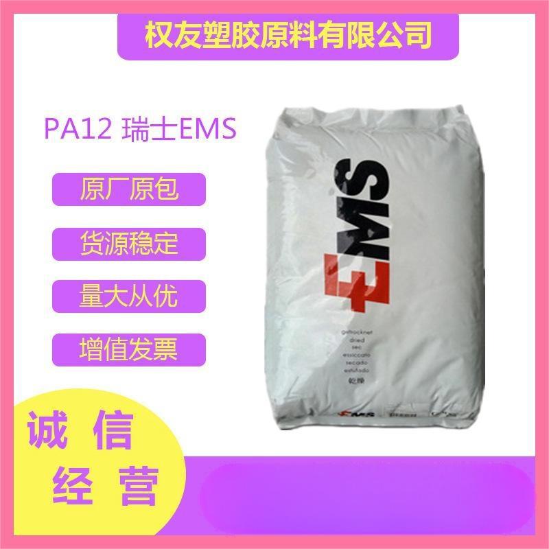 PA12 瑞士EMS  LV-30H FWA nat食品级 耐水解 耐热性 玻纤增强30%