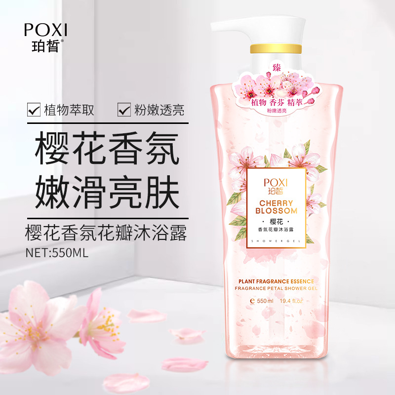 珀皙花瓣真花香氛沐浴露清爽控油持久留香嫩滑滋潤沐浴乳液廠家