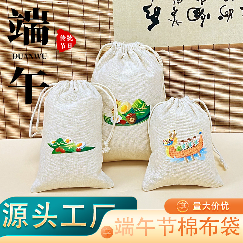 端午节棉布束口袋可爱粽子图案饰品化妆束口袋端午棉布束口袋