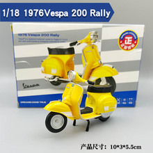 ����1/18�fʿ�غϽ�Ħ��܇ģ�� 1976 Vespa 200 RallyС�d��͹�