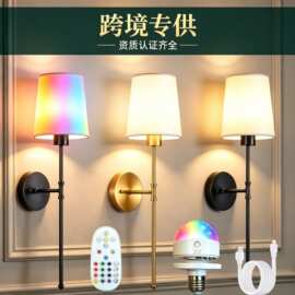 跨境无线充电式壁灯三色RGB磁吸遥控灯泡美式布罩客厅卧室墙壁灯