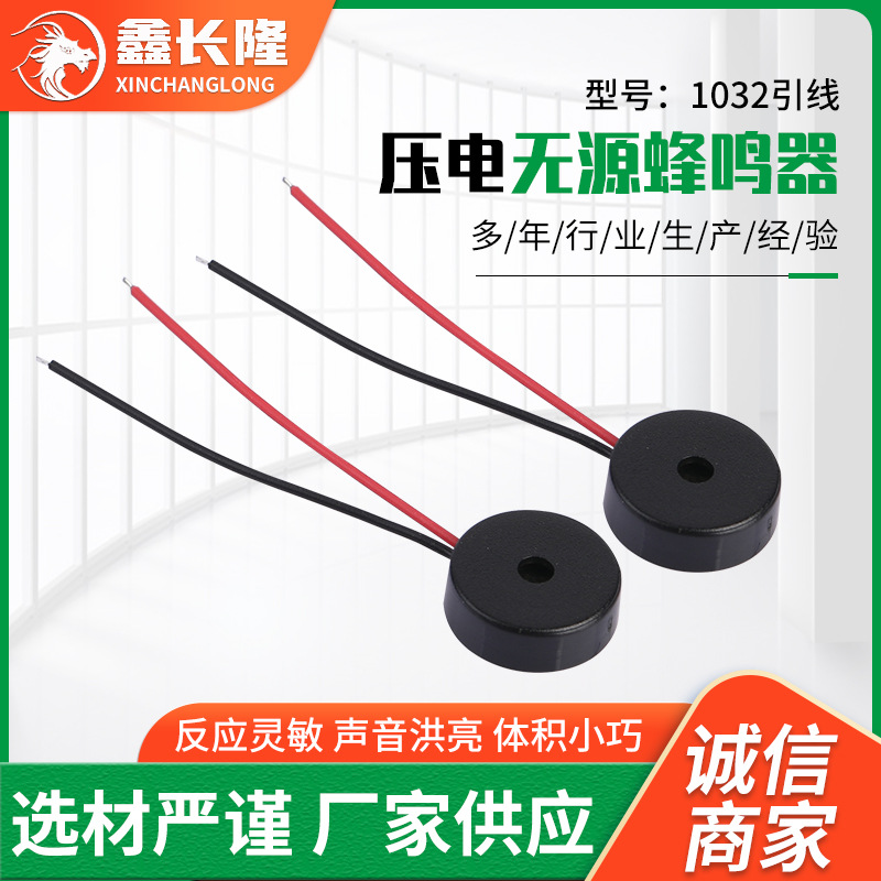 指环扫描器蜂鸣器1032引线血压仪手环家电控制板1032压电蜂鸣器