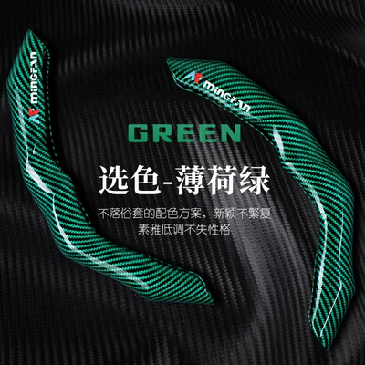 Steering wheel cover Fiber Car Steering Wheel Cover Ultra-Thin - mf25-card-carbon-fiber-mint-green-38cm-round-d-type-double-d-universal