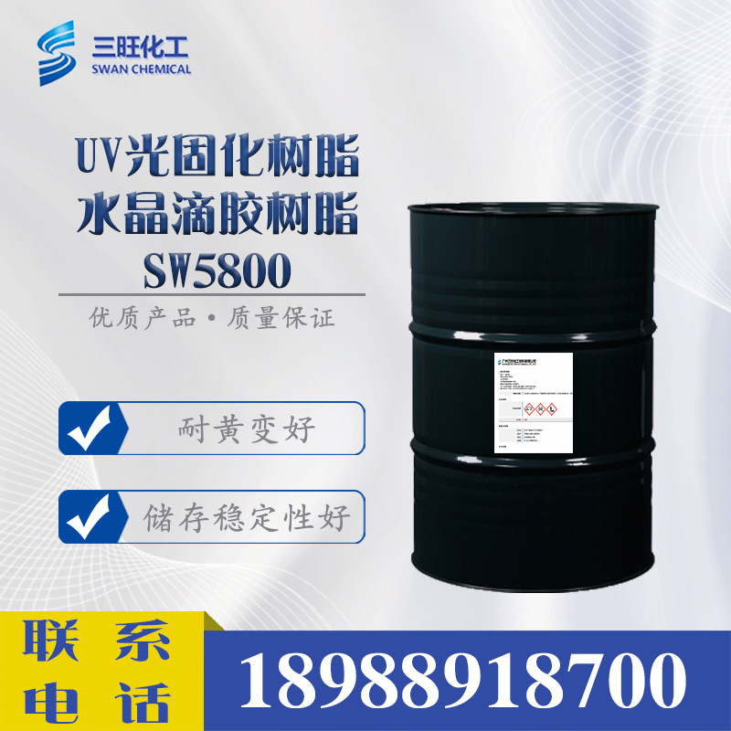 样品 UV/EB光固化树脂SW5810 水晶滴胶 甲油胶 耐黄耐磨