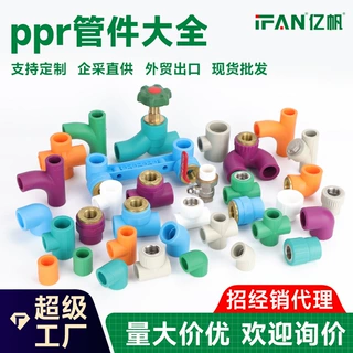 定制ppr水管配件全新料家装专用PPR管件202532直接弯头三通铜嵌件