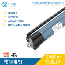 FT35TEW35mm宽电压100-240V涂鸦WiFi智能管状电机遥控WiFi遥控