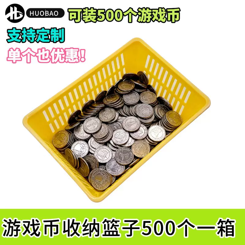 游戏币娃娃机弹珠机电玩城摇摇车vr游戏机智能设备推币机装币篮筐