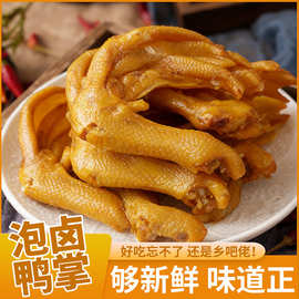 正宗乡吧佬180g泡卤鸭掌开袋即食鸭脚掌卤味解馋追剧零食休闲小吃