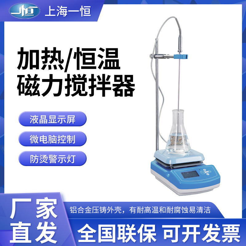 上海一恒IT-07A3/09A5/B15型恒温加热磁力搅拌器实验室液体搅拌器