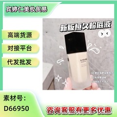 跨境大牌同款圣家恒久粉底液浮雕logo持久定妆哑光25ml优势供应