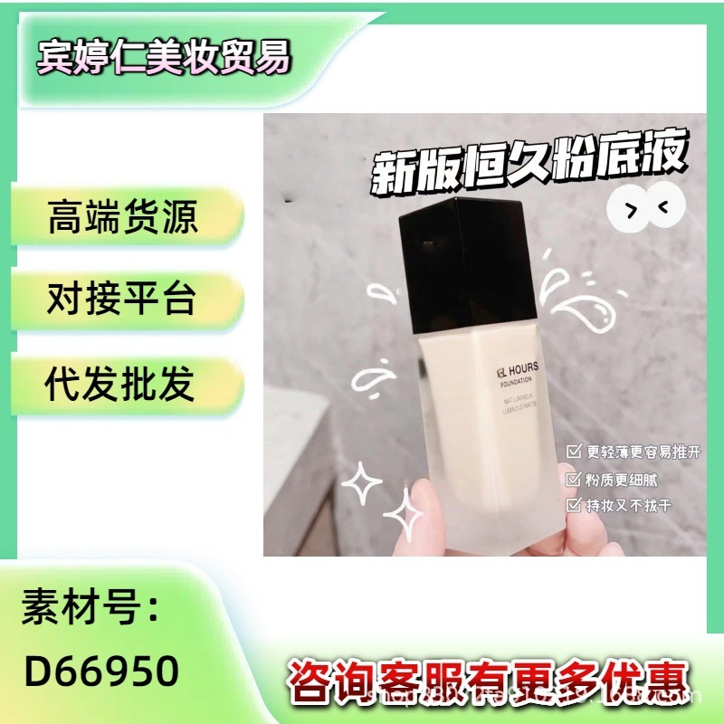 跨境大牌同款圣家恒久粉底液浮雕logo持久定妆哑光25ml优势供应|undefined
