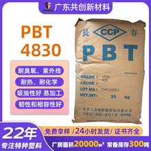 ��ɫ��ɫ������ǿPBT̨�峤��4830������ȼV0�����ӵ���Ӧ��ԭ��