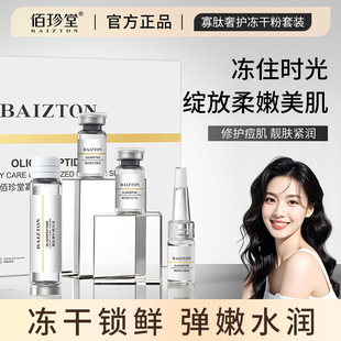 Baizhentang oligopeptide freeze-dried powder kit moisturizing shrink pores sheep placenta freeze-dried powder beauty salon manufacturers wholesale
