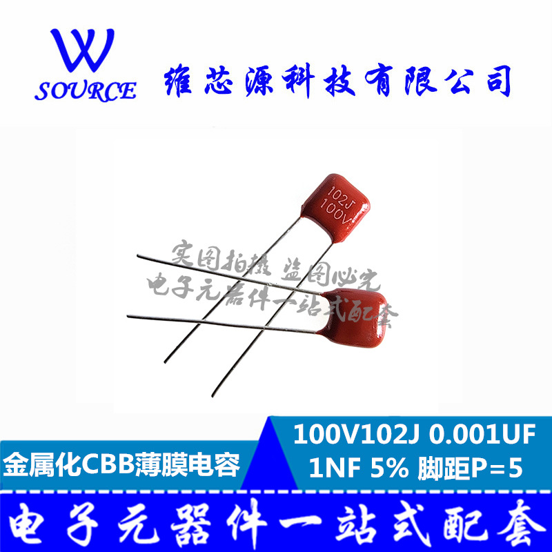 金属化CBB 薄膜电容 100V102J 0.001UF 1NF 5% 脚距P=5
