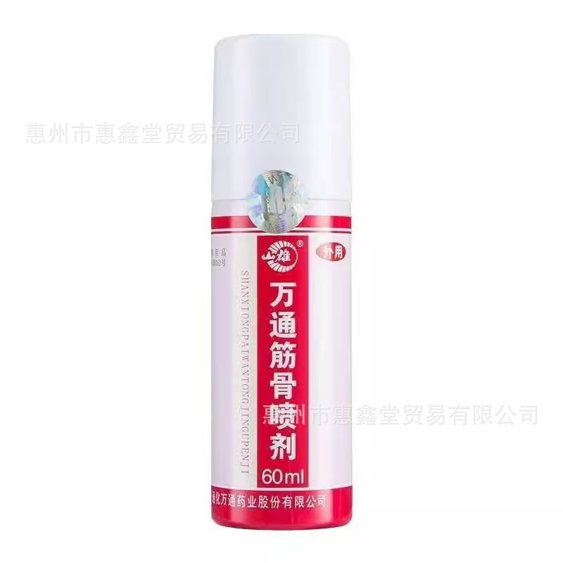 Wantong 筋骨スプレー 60ml/ボトル 正規品 Wantong Pharmaceutical 微小循環の改善と痛みの緩和を支援|undefined