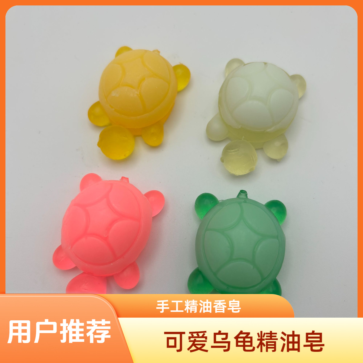 萌趣小香龟小乌龟手工皂乌龟摆件洁面沐浴卡通乌龟造型精油皂