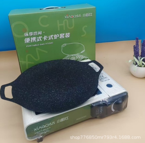 小厨仕卡式炉便携式烧烤架麦饭石圆形铁盘户外聚会不沾烤盘铁板烧